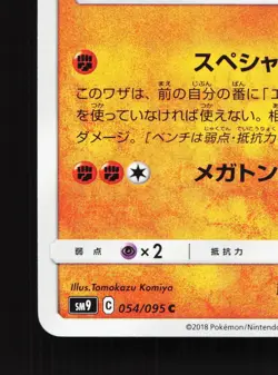 Hitmonlee 054/095 Tag Bolt NM Japanese Pokemon Card TCG - Image 4
