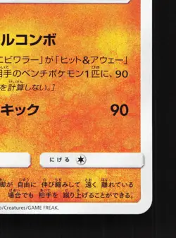 Hitmonlee 054/095 Tag Bolt NM Japanese Pokemon Card TCG - Image 5