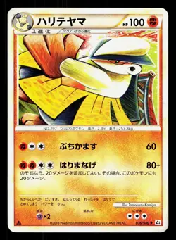 Hariyama 036/080 Reviving Legends LP 1st ED Japanese Pokemon Card TCG - Image 1