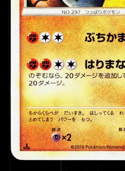 Hariyama 036/080 Reviving Legends LP 1st ED Japanese Pokemon Card TCG - Image 4