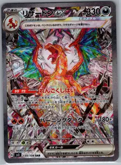 Charizard EX 134/108 SAR - Japanese - Ruler Of The Black Flame Pokemon Card - NM - Image 1