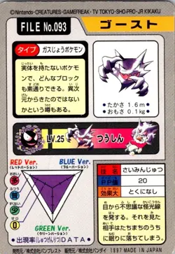 1997 Haunter No.093 Carddass Japanese BANDAI Pocket Monsters. Damaged - Image 2