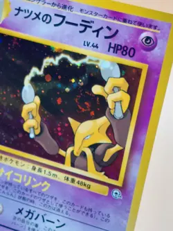 Sabrina's Alakazam Japanese Gym Heroes Holo Rare No. 65 Pokemon - 1998 SWIRL B - Image 2