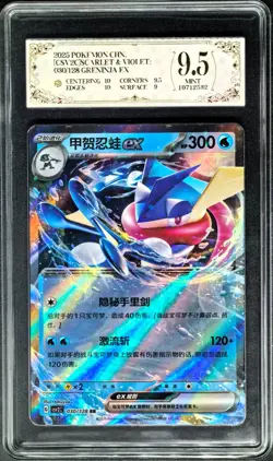 2025 pokemon cards CHN. Greninja EX 030/128 RR PCG 9.5 (SAME AS PSA 9) - Image 1
