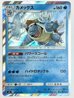 LP EX Pokemon Card Blastoise 023/095 SM9 R Holo JAPAN EDITION - Image 1