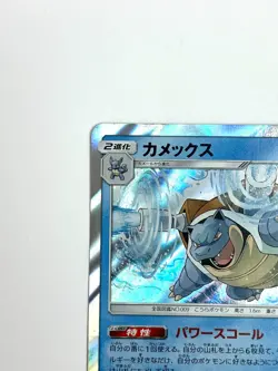 LP EX Pokemon Card Blastoise 023/095 SM9 R Holo JAPAN EDITION - Image 2