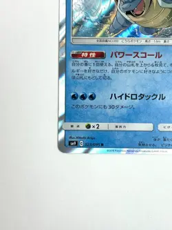 LP EX Pokemon Card Blastoise 023/095 SM9 R Holo JAPAN EDITION - Image 4
