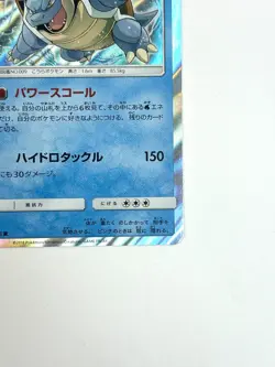 LP EX Pokemon Card Blastoise 023/095 SM9 R Holo JAPAN EDITION - Image 5