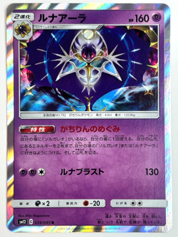 Pokemon Card Lunala 039/095 SM12 R Holo JAPAN EDITION - Image 1