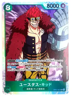 ONE PIECE Card Eustass Kid OP01-051 SR ROMANCE DAWN JAPAN - Image 1