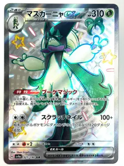 Pokemon Card Shiny Meowscarada ex SSR 321/190 SV4a Shiny Treasure ex JAPAN - Image 1