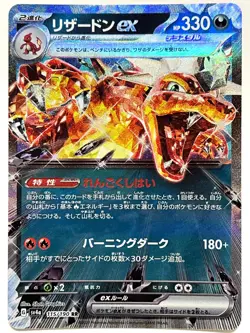 Pokemon Card Charizard ex RR 115/190 SV4a Shiny Treasure JAPAN - Image 1
