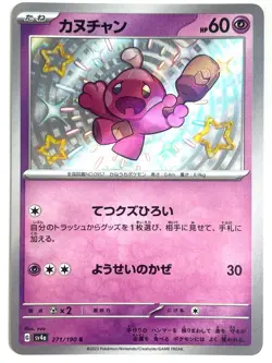 Pokemon Card Shiny Tinkatink S 271/190 SV4a Shiny Treasure ex JAPAN - Image 1