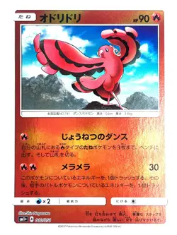 Pokemon Card Oricorio 010/051 SM1+ HOLO JAPAN EDITION - Image 1