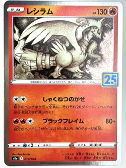 LP EX Pokemon Card Reshiram 010/028 s8a Pokemon 25th ANNIVERSARY MINT Japan - Image 1
