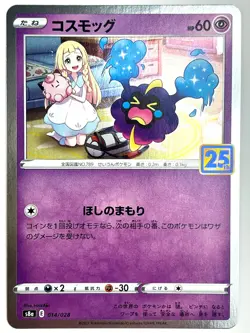 LP EX Pokemon Card Cosmog 014/028 s8a Pokemon 25th ANNIVERSARY MINT Japan - Image 1
