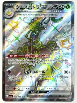 Pokemon Card Espathra ex 323/190 SSR sv4a Shiny Treasure ex JAPAN - Image 1