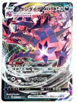 LP EX Pokemon Card Eternamax Vmax RRR 065/100 s3 JAPAN - Image 1