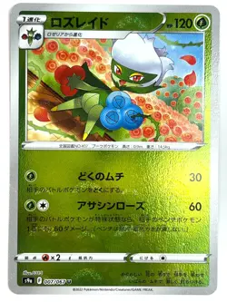 Pokemon Card Roserade U 007/067 S9A Battle Region (Reverse Holo) JAPAN EDITION - Image 1
