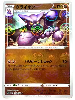 Pokemon Card Gliscor 039/071 s10a Dark Phantasma (Reverse Holo) JAPAN EDITION - Image 1