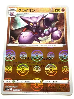 Pokemon Card Gliscor 039/071 s10a Dark Phantasma (Reverse Holo) JAPAN EDITION - Image 2