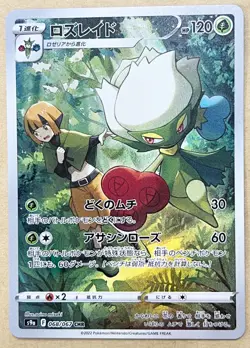 LP EX Pokemon Card Roserade CHR 068/067 s9a Battle Region JAPAN EDITION - Image 1