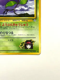LP EX Pokemon Card Erika's Bellsprout No.069 OLD BACK Japan - Image 5