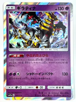 LP EX Pokemon Card Giratina 057/173 SM12a Tag All Stars HOLO JAPAN EDITION - Image 1