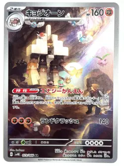 Pokemon Card Garganacl AR 073/066 SV4K Ancient Roar JAPAN - Image 1