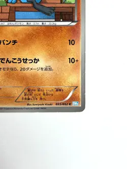LP EX Pokemon Card Riolu C 033/052 BW Expansion Pack JAPAN EDITION - Image 5