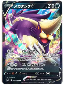 Pokemon Card Skuntank V RR 056/098 S12 Paradigm Trigger JAPAN EDITION - Image 1
