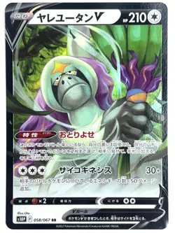 Pokemon Card Oranguru V RR Pokemon Card 058/067 S10P JAPAN EDITION - Image 1