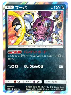 LP EX Pokemon Card Hoopa 074/150 SM8b A Ultra Shiny Holo Rare JAPAN EDITION - Image 1