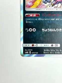 LP EX Pokemon Card Hoopa 074/150 SM8b A Ultra Shiny Holo Rare JAPAN EDITION - Image 4