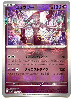 Pokemon Card Mewtwo (Reverse Holo) R 150/165 SV2a Pokemon Card 151 JAPAN - Image 1