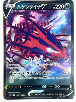 Pokemon Card Eternatus V RR 109/184 S8b VMAX Climax JAPAN EDITION - Image 1