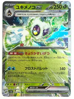 Pokemon Card Froslass ex RR 001/062 SV3a Raging Surf JAPAN EDITION - Image 1