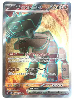 Pokemon Card Ting-Lu ex SR 088/071 sv2D JAPAN EDITION - Image 1