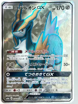 Pokemon Card Cobalion GX SR 056/052 Full Art SM8a JAPAN EDITION - Image 1