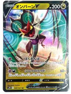 Pokemon Card Noivern V RR 046/067 S7D Perfect Skyscraper JAPAN EDITION - Image 1