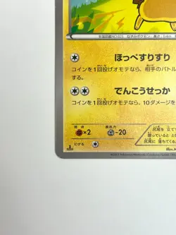 Pokemon Card Pikachu 022/060 XY1 Non Holo XY Base Set JAPAN EDITION - Image 4