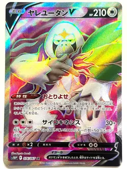 Pokemon Card Oranguru V SR 076/067 s10P HOLO JAPAN EDITION - Image 1