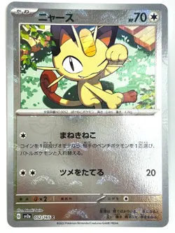 Pokemon Card Meowth (Reverse Holo) C 052/165 SV2a Pokemon Card 151 JAPAN EDITION - Image 1