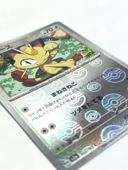 Pokemon Card Meowth (Reverse Holo) C 052/165 SV2a Pokemon Card 151 JAPAN EDITION - Image 2
