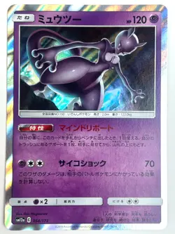 LP EX Pokemon Card Mewtwo 054/173 sm12a Holo Rare JAPAN EDITION - Image 1