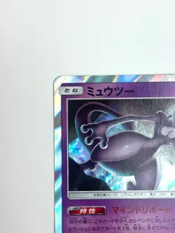 LP EX Pokemon Card Mewtwo 054/173 sm12a Holo Rare JAPAN EDITION - Image 2