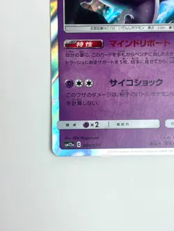 LP EX Pokemon Card Mewtwo 054/173 sm12a Holo Rare JAPAN EDITION - Image 4
