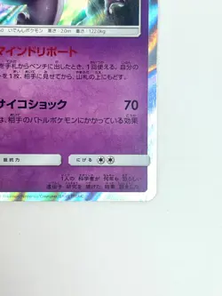LP EX Pokemon Card Mewtwo 054/173 sm12a Holo Rare JAPAN EDITION - Image 5