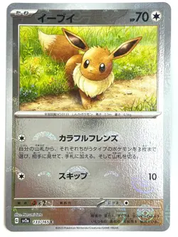 Pokemon Card Eevee (Reverse Holo) C 133/165 SV2a Pokemon Card 151 JAPAN EDITION - Image 1