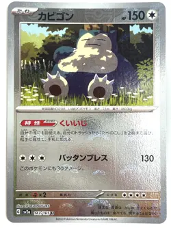 Pokemon Card Snorlax (Reverse Holo) U 143/165 SV2a JAPAN EDITION - Image 1